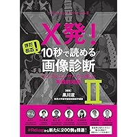 【裁断済】小児神経の画像診断 改訂第2版 小児神経の画像診断 改訂第2版 - メルカリ